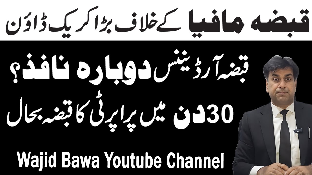 Qabza Mafia Faces Crack Down| Fast Track Justice Restoring Qabza to Aggreived| Wajid Bawa|17 Feb 26