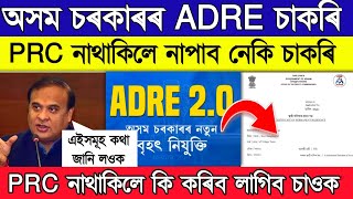 PRC Lagib Ne ADRE Grade 3 and Grade 4 Exam // PRC Documents Assam