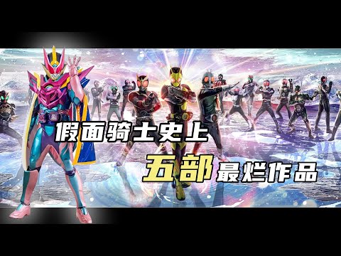 假面騎士史上五部最爛作品！編劇全程不帶腦子，最後一個毀了原作