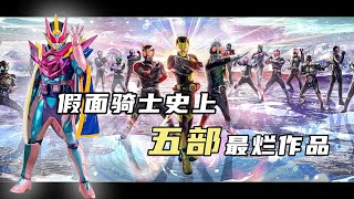 假面騎士史上五部最爛作品！編劇全程不帶腦子，最後一個毀了原作