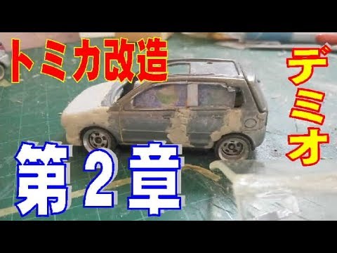 トミカ改造 トミカ改造で魅せる❗️トラック野郎・走る街道美学‼️