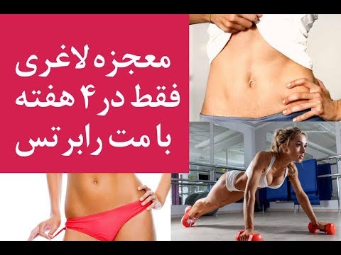 تصویری: چگونه یک باشگاه ورزشی ایجاد کنیم