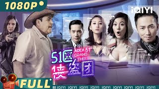 Area 51 Grand Theft | Fantasy & Comedy | iQIYI MOVIE THEATER