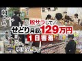 【1日密着】脱サラして家事・育児しながら月収129万円せどらー【店舗せどり】