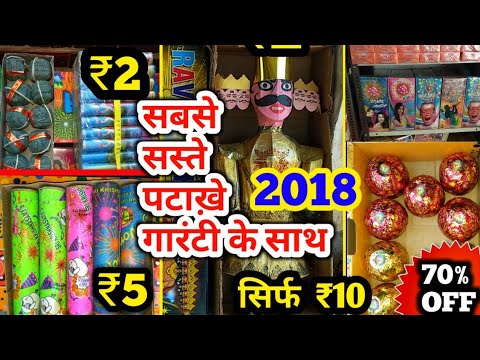 Download सबसे सस्ते पटाखें गारन्टी के साथ यह से ले | Cheapest Creakers Market Delhi NCR 2018 | Diwali Creaker