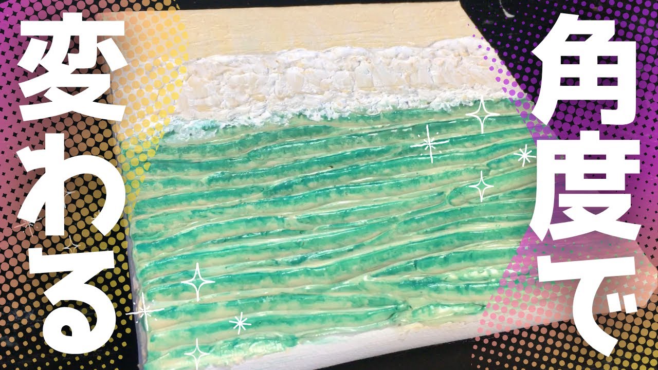 見る角度で色が変わる絵をつくろう！夏休みの自由研究にもあり！