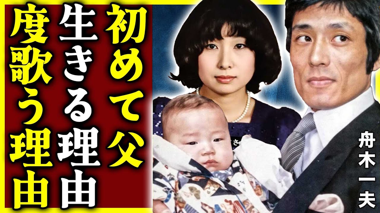 舟木一夫：涙の告白！息子の「ひとこと」が変えた父の人生  もう一度歌う理由と生きる意味