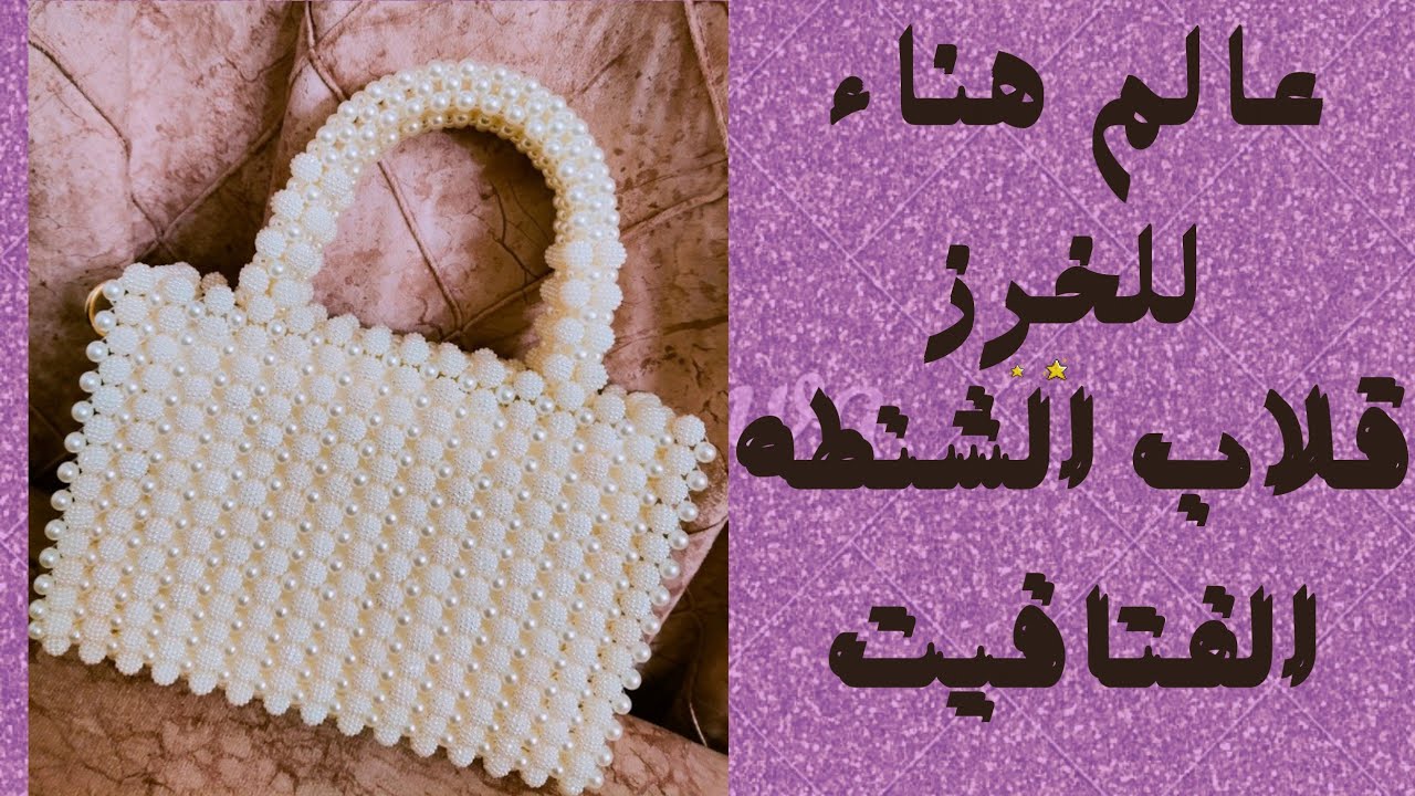 طريقة عمل قلاب الشنطه الفتافيت للداخل بطريقه احترافيه للمبتدءين