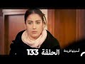 دوبلاج عربي أسميتها فريحة الحلقة 133 HD 