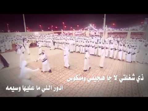 عيال جارالله كلمات حمدان الديحاني اداء حسين ال لبيد