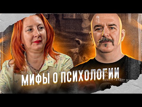 Мифы о психологии, рассказывает профессиональный доктор