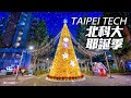 台北科大耶誕城/三創勾勾耶誕村｜4K HDR｜Taipei Christmas Lights 2023 - Taipei Tech &amp; Syntrend Creative Park