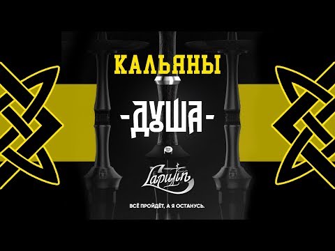 KL31: кальяны "Душа" – обзор новинок бренда и опыт работы