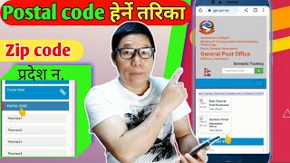 How To Fine Your Postal Code॥ Postal Code in Nepali screenshot 5