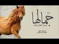 شيلة جمالها يسلب اذهان البشر 2023 اداء صوت الفخامه متعب الخيل افخم شيلة حماسية جمالها يسلب اذهان شيلة جمالها يسلب اذهان البشر 2023 اداء صوت الفخامه متعب الخيل افخم شيلة حماسية جمالها يسلب اذهان