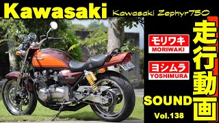 【ゼファー750フル加速】試乗　ゼファー750ショート管サウンド！モリワキ？ヨシムラ？#138