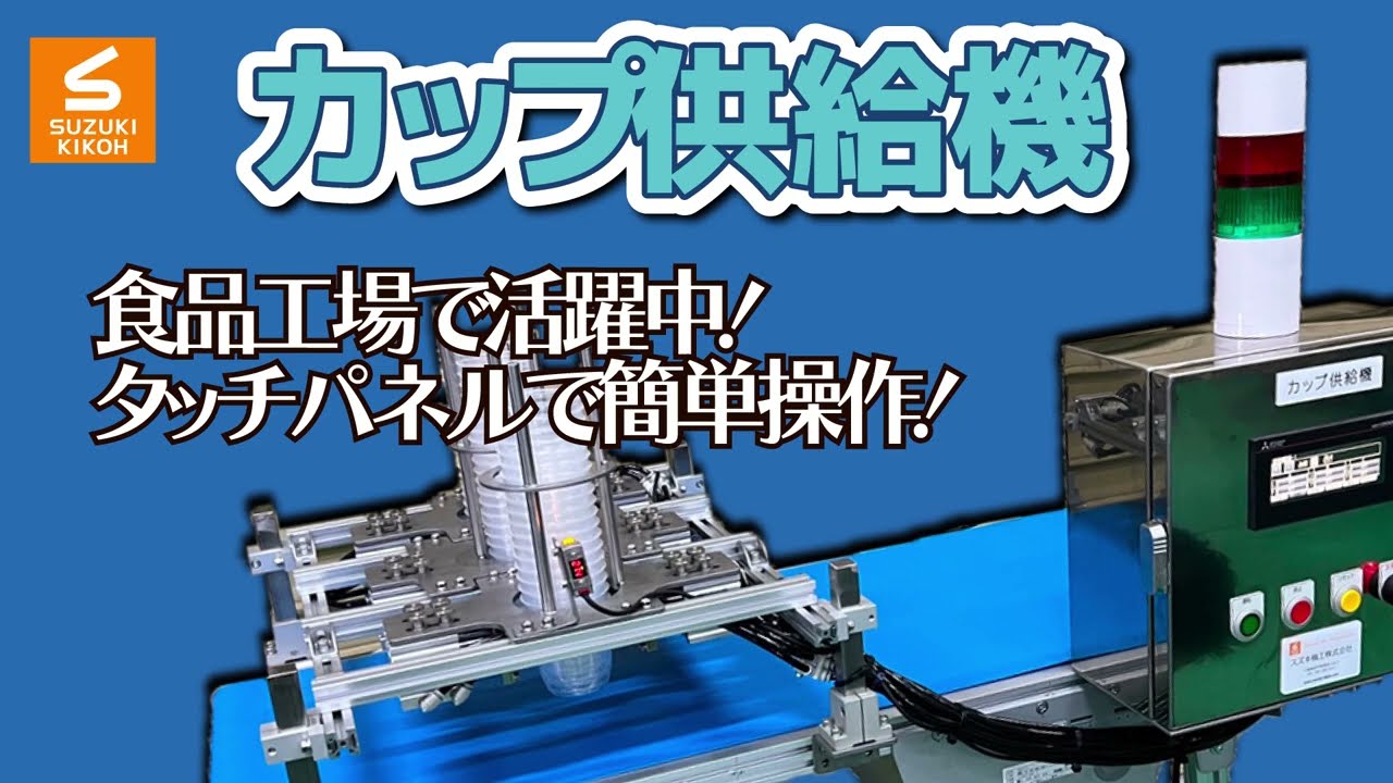 250322 自動型 缶シーリングマシン BMターゲット RY-FGJ-100D 試運転