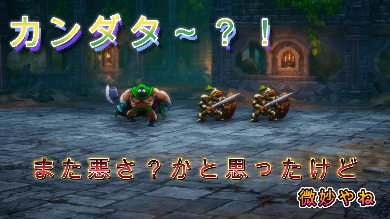 【ドラクエI＆II】ドラゴンクエストI＆II 以外と子孫は仲間思い？けど戦うのね #Part2 ※ネタバレ注意