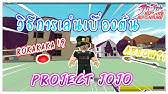 Dio Dio S Bizzare Sleep ตอบคอมเมนต เร องเวลinf หาเง น การแลกสแตน การหย ดเวลา Jojo Roblox Youtube - ลงพกบสแตนดฮาโลวนและแมพใหม roblox jojo chains of fate ตอนท 67