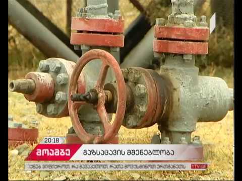 საქართველო ბუნებრივი აირის სარეზერვო რესურსებს ქმნის