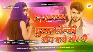 चुम्मा लेल्को तीन बजे भोर मे,Chumma lelko Tin Baje Bhorhariya me,Anil Yadav New Song 2025 Dj Remix