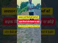 सड़क पर वॉकिंग करते समय या दौड़ते समय बच्चों को phone देखकर अकेला न छोड़े #shorts #motivation
