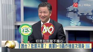 寰宇全視界20200506【完整版上集】｜B-1B超音速轟炸機現身  美軍劍指中國東部戰區？美航母舊驅逐艦補防慢  解放軍特戰隊全速建軍？