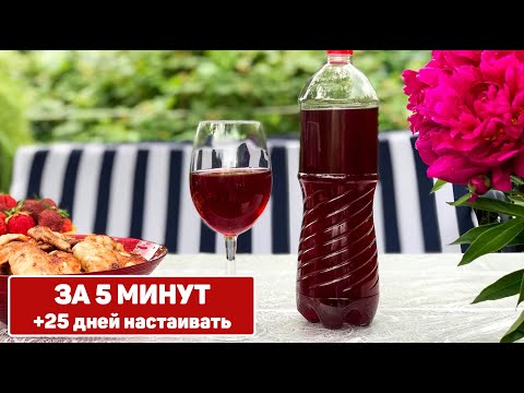 🍷 Готовим ВИНО из варенья 🍷 - Самый ПРОСТОЙ рецепт домашнего Вина