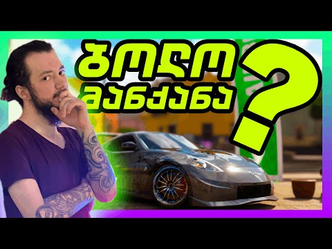 Forza Horizon 5 დავხურეთ? ეს ბოლოა!