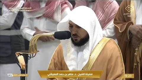 صلاة العشاء الجمعة 3-5-1445هـ الشيخ ماهر المعيقلي   -  من سورة غافر [56-68]