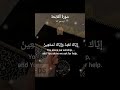 𝑺𝒖𝒓𝒂𝒉 𝑨𝒍-𝑭𝒂𝒕𝒊𝒉𝒂 🤲 The Prayer of Guidance ✨ #SurahFatiha #IslamicVideo #DailyQuran