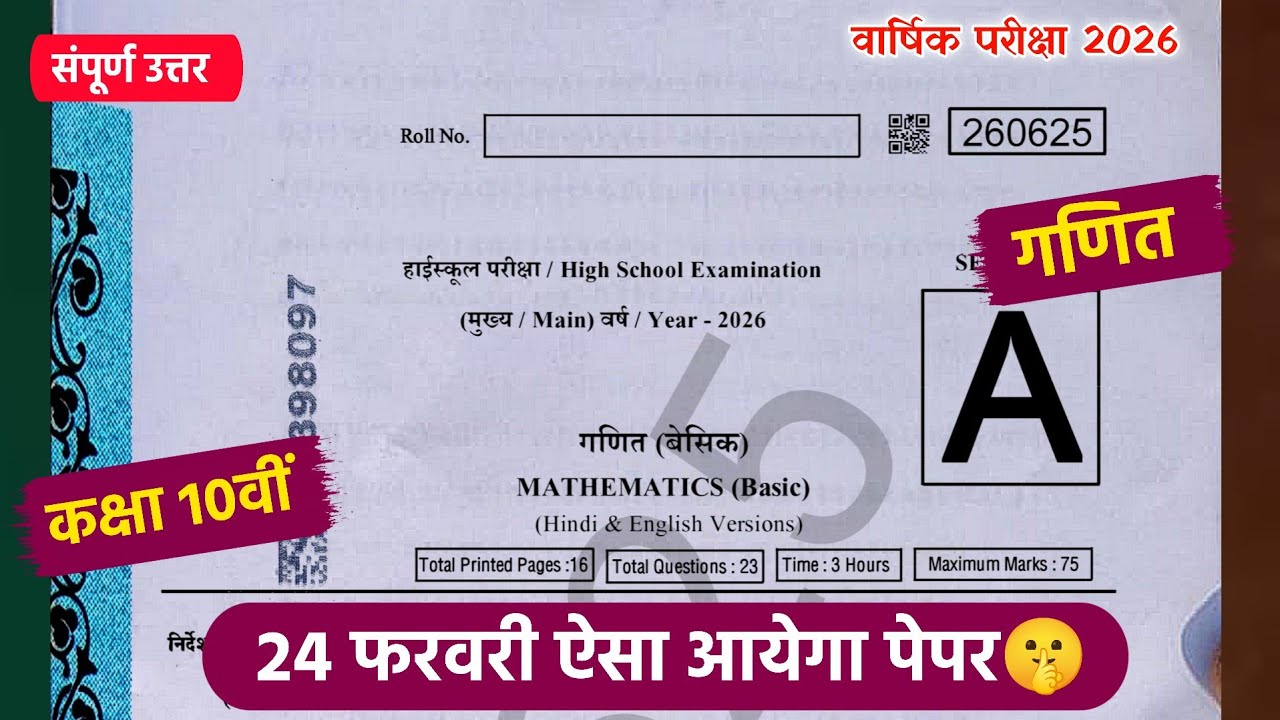 class 10th maths vaarshik paper 2026 full solution🔥/वार्षिक पेपर 2026 कक्षा 10वीं गणित💯