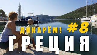 Без отеля и кемпинга, только #vanlife ГРЕЦИЯ с палаткой! Дикие пляжи СИТОНИИ ХАЛКИДИКИ #8