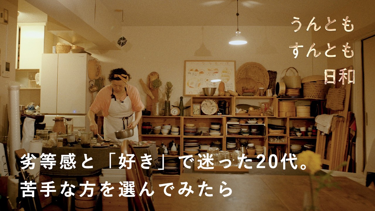 郷土料理とパン、写真、絵。 考える前に動いてみると【うんともすんとも日和 】057 | 料理家・写真家 / 長尾明子（minokamo）さん