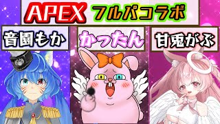 【APEX】楽しいエンジョイフルパコラボ♪【#Vtuber/かったん#shorts 】