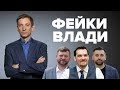 Безвідповідальна влада може спричинити крах держави | Віталій Портников. Точка зору