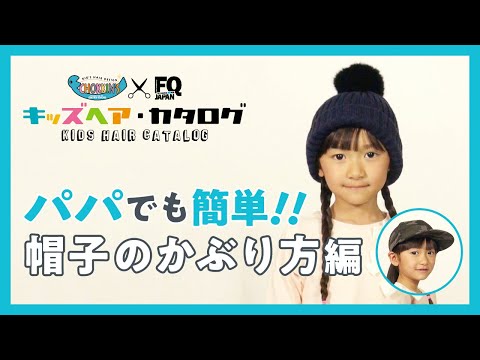 ベレー帽 髪型 子供