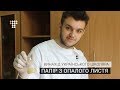 Папір з опалого листя — винахід українського школяра