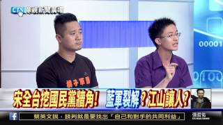 20150812華視新聞廣場精華