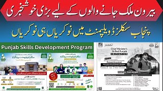 Punjab Skills Development Jobs | Jobs in Saudi Arabia | Cheif Minister Nay Jobs Ka Elan Kar Dia
