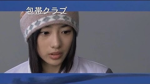 石原さとみ「包帯クラブ」予告（720p）