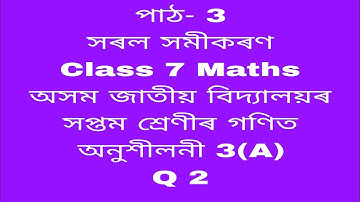 assam jatiya vidyalaya class 7 maths chapter 3a q 2/ jatiya vidyalaya class 7 maths chapter 3a