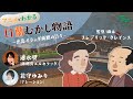 【後編】日蘭むかし物語―出島オランダ商館の日々(長崎編)