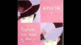 Arleta - Apo Mesa Pethamenos chords