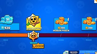 10 000 кубков и 6 монстро яиц🥚 (Brawl Stars) я в шоке 🥶😱