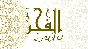 Surah Al-Fajr | سورة الفجر - Muhammad Al-Faqih | محمد الفقيه