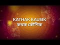 Classic Story / ফিরিওয়ালা / বিভূতিভূষণ বন্দ্যোপাধ্যায় / Kathak Kausik / Bengali Audio Story Mp3 Song