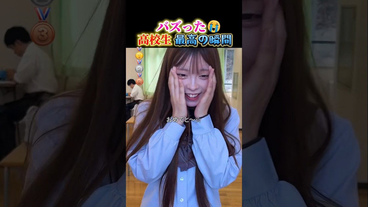 高校生でキュンキュンする瞬間ww #おもしろ #面白い #高校生 #青春