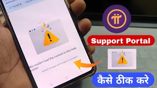 Pi Network Support Portal Not Working | Pi Support Portal Not Loading | Pi Network Not Opening