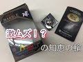 ドイツのお土産！ 知恵の輪を解く！キャストマーブル Souvenir of Germany Solve the puzzle ring
